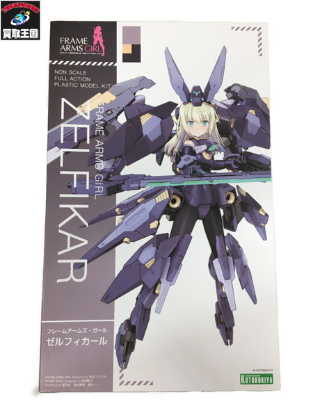 フレームアームズ・ガール ゼルフィカール