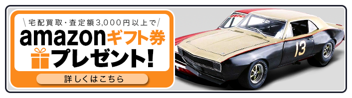 GMP買取専門店 | ホビー買取王国