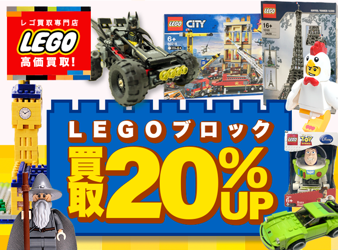 LEGO買取専門店 | ホビー買取王国