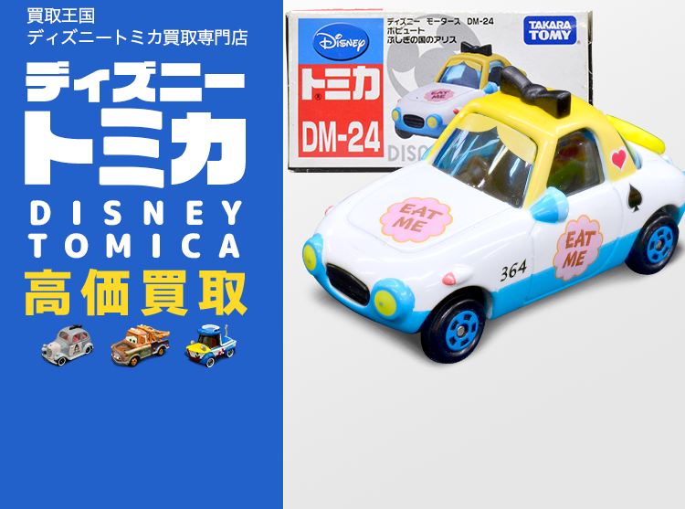 ディズニーDisney☆トミカ☆ミニカー☆限定4個セット☆まとめ売り☆未使用