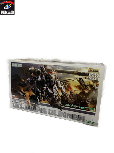 コトブキヤショップ限定 HMM ゾイド 1/72 RZ-001 ゴジュラスガナー