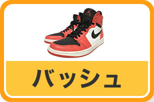 バッシュリンクバナー