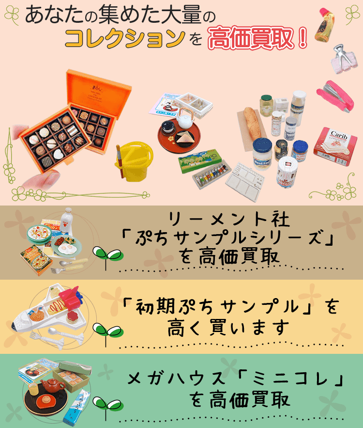 ぷちサンプルシリーズ リーメント セット売り リーメント - rehda.com