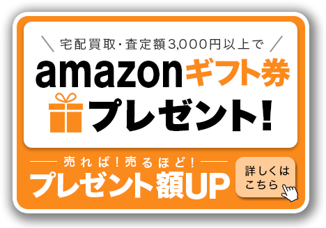 amazonギフト券プレゼントキャンペーン