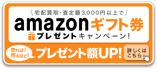 amazonギフト券プレゼントキャンペーン